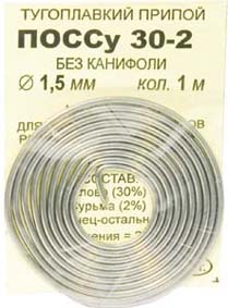 припой ПОССу30-2\d1,5\\1м\б/каниф\SN30Pb68Sb2 припой ПОССу30-2\d1,5\\1м\б/каниф\SN30Pb68Sb2