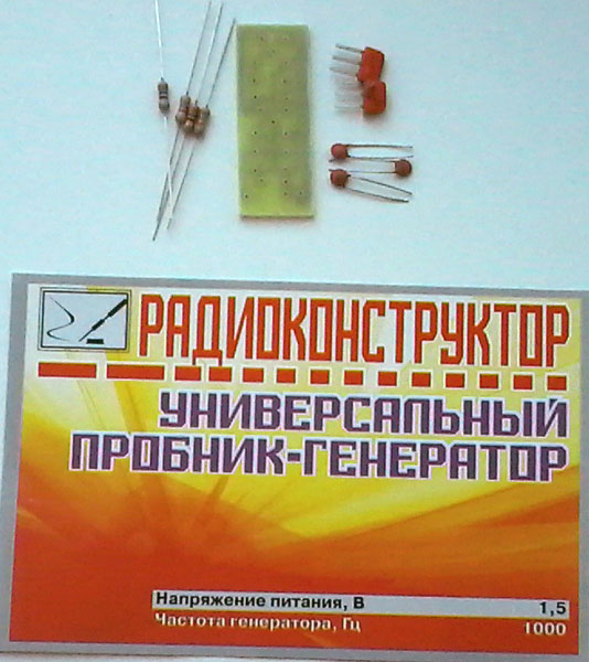 конст приб\Пробник-генератор универсальный\\ конст приб\Пробник-генератор универсальный\\