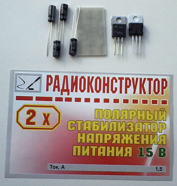 конст ИП\Стабилизатор напряжения +-15В/1,5А\\ конст ИП\Стабилизатор напряжения +-15В/1,5А\\