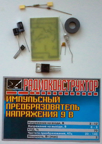 конст ИП\Преобразователь 3~12В в 8~9В/2Вт\\ конст ИП\Преобразователь 3~12В в 8~9В/2Вт\\