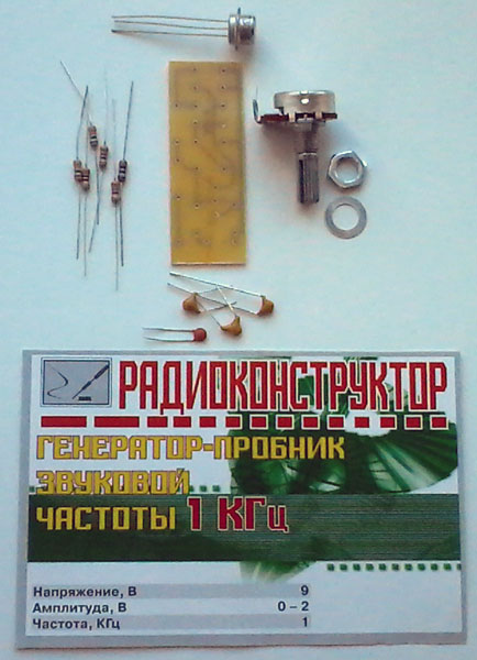 конст приб\Пробник-генератор НЧ 1кГц\\ конст приб\Пробник-генератор НЧ 1кГц\\