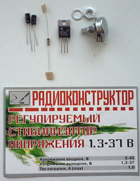конст ИП\Стабилизатор напряжения 1,3~37В/1А\ конст ИП\Стабилизатор напряжения 1,3~37В/1А\