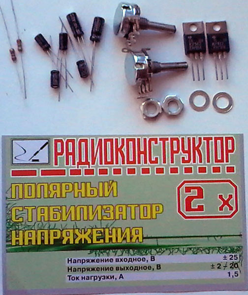 конст ИП\Стабилизатор напряжения +- 2~20В/1,5А\\ конст ИП\Стабилизатор напряжения +- 2~20В/1,5А\\