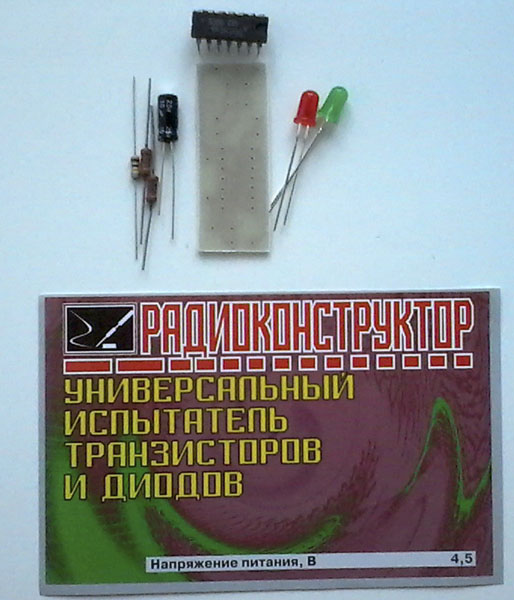 конст приб\Испытатель транзисторов и диодов\\ конст приб\Испытатель транзисторов и диодов\\