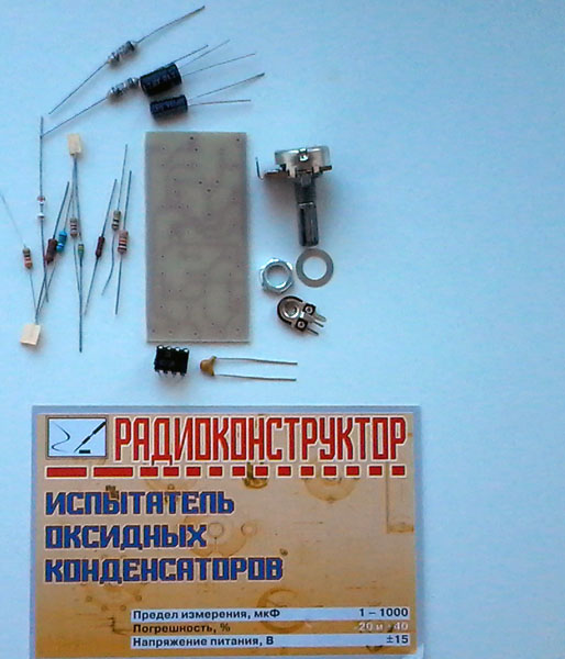 конст приб\Испытатель оксидных конденсаторов\\ конст приб\Испытатель оксидных конденсаторов\\
