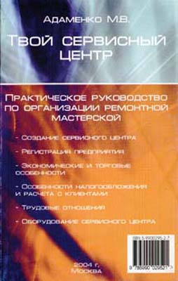 книга \Твой сервисный центр
